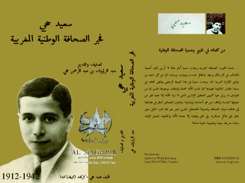 Said Hajji book cover in Arabic