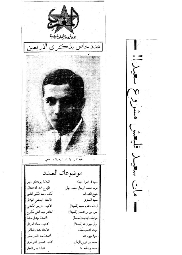 No spécial du journal "Almaghrib" dat´ du 29 avril 1942 à l'occasion de la célébration du 40ème jour de la disparition de Saïd Hajji