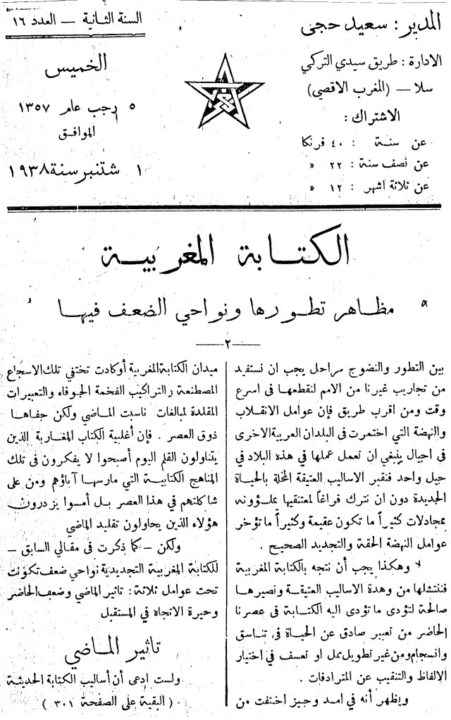 Literary Supplement No. 16 of newspaper "Al Maghrib" - September 1, 1938.
